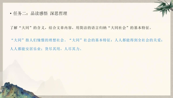 第六单元整体教学课件-（大单元教学）统编版语文八年级下册名师备课系列(共131张PPT)