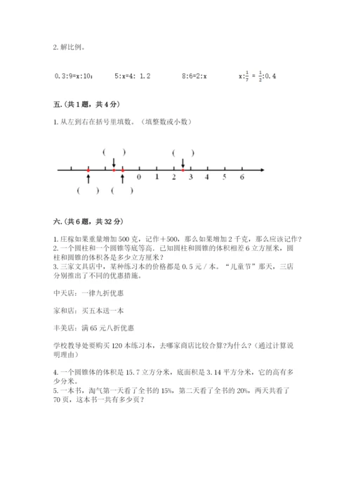 苏教版六年级数学下学期期末测试题（网校专用）.docx