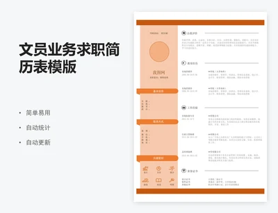 文员业务求职简历表模版