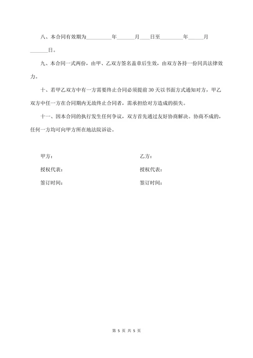 食品买卖合同