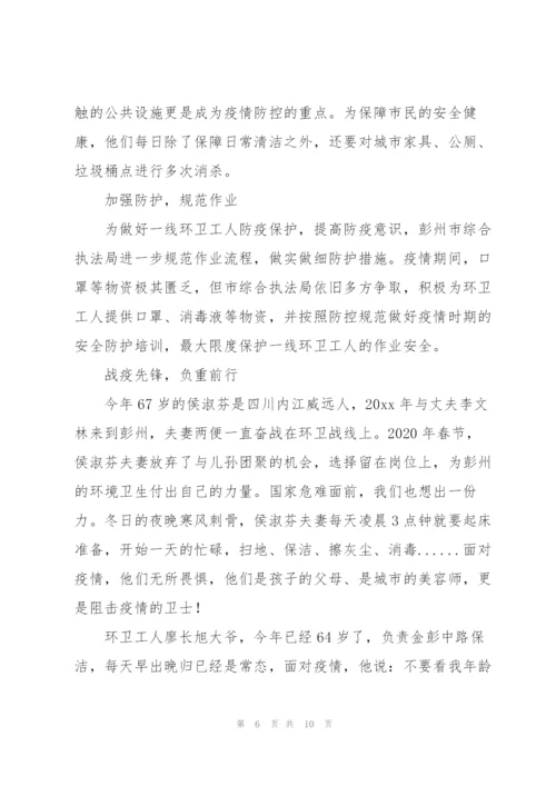 校园防疫大课《看见春天》观看心得感想经典优秀范文6篇.docx
