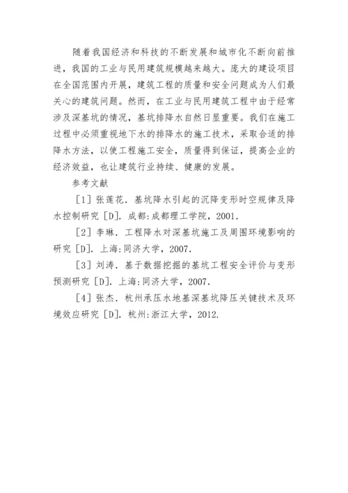 建筑专业毕业论文参考文献.docx