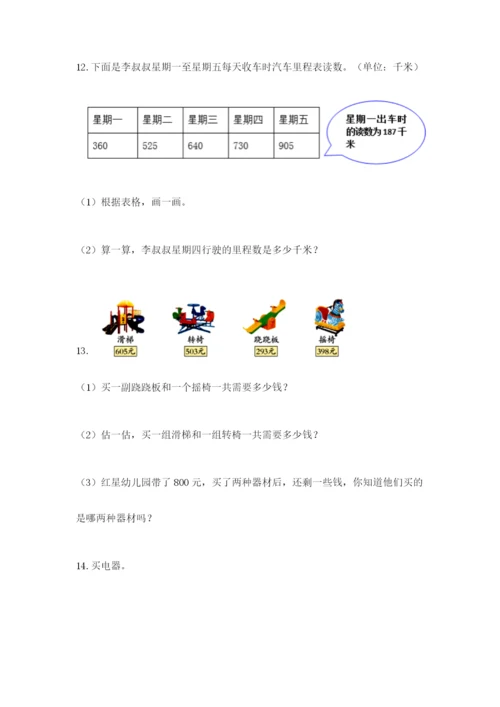 小学三年级数学应用题大全（培优）.docx