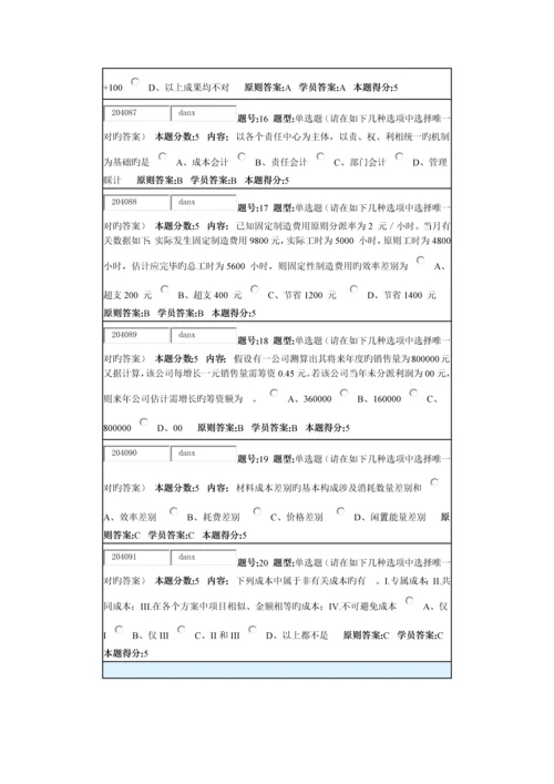 华理管理会计春季网上作业2.docx