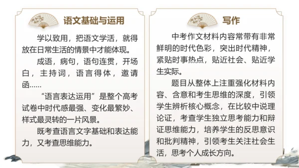 《语你再相遇》八年级上册开学第一课 课件(共43张PPT)
