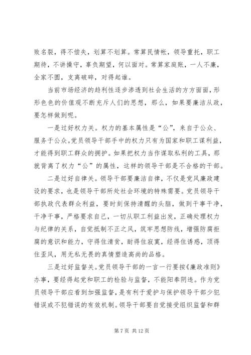 党风廉政建设学习心得一.docx