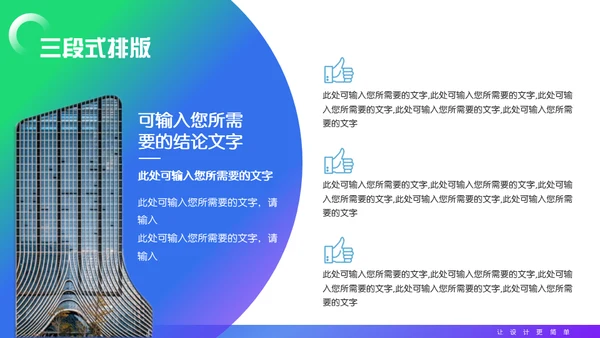 集团公司企业年度总结汇报通用PPT模板