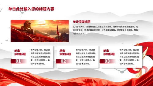 创作历程的内涵党政风PPT模板