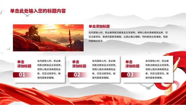 创作历程的内涵党政风PPT模板