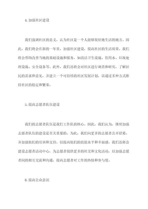2023年工作队工作计划