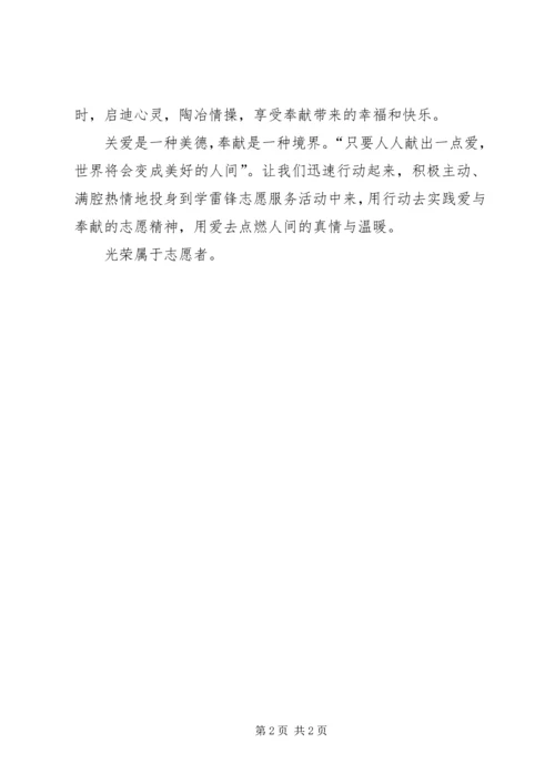 学雷锋志愿服务事迹材料 (4).docx