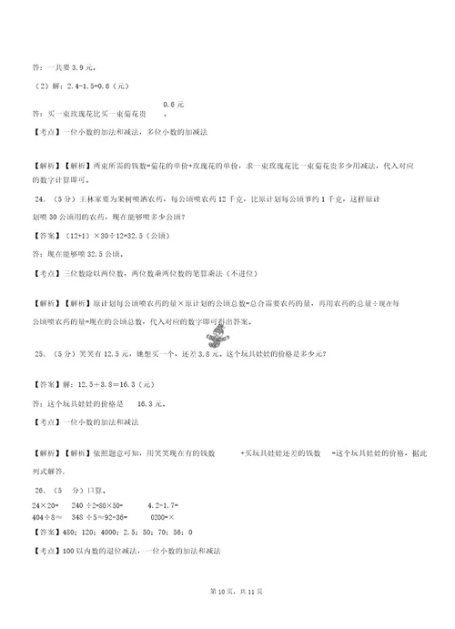 丰台中心学校20182019学年三年级下学期数学期中模拟试卷含解析