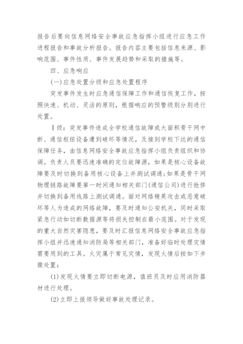 网络安全解决方案.docx