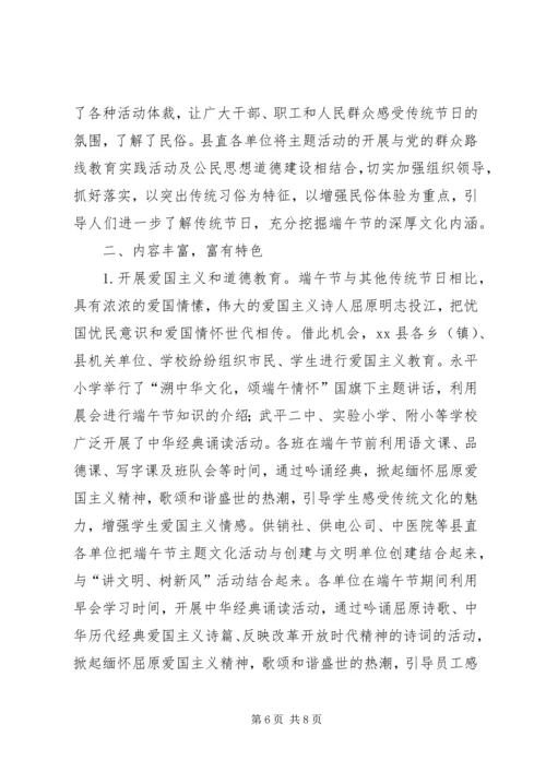 乡镇端午节主题活动总结_1.docx