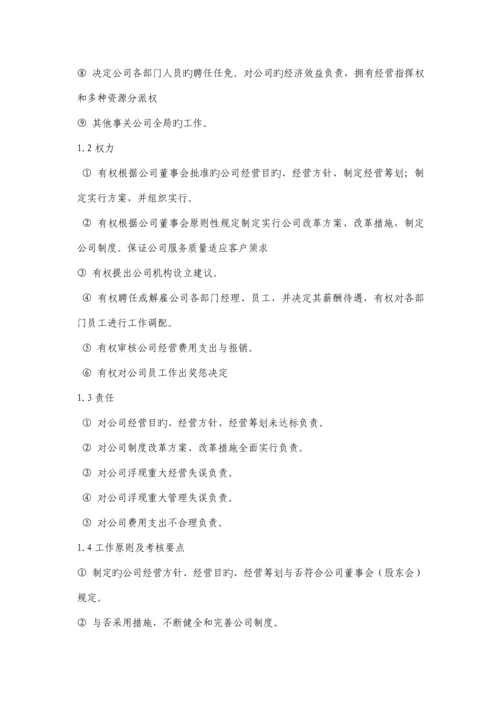 公司管理新版制度.docx