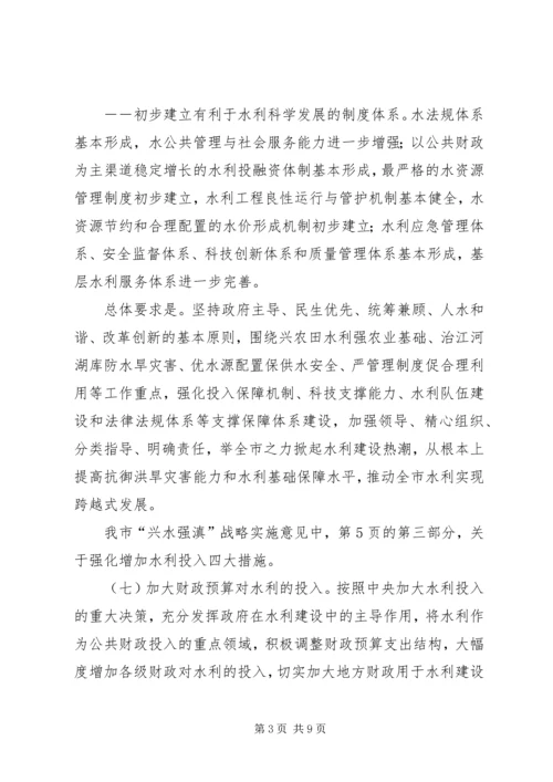 实施“强乡兴村战略”,强乡兴村培训心得 (5).docx