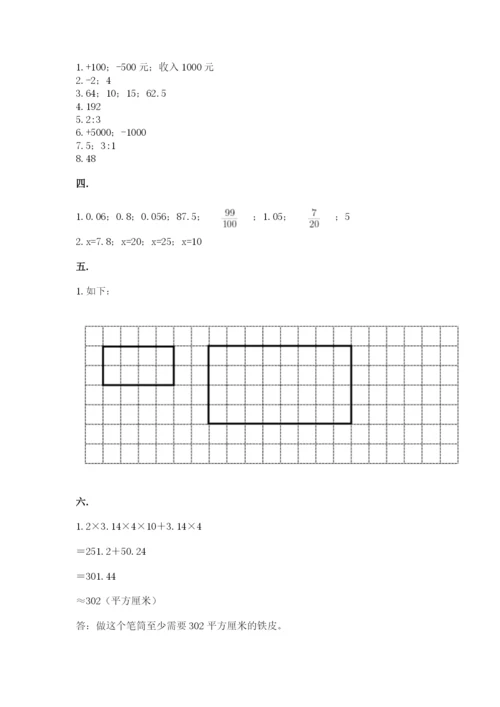 西师大版小升初数学模拟试卷含答案（基础题）.docx