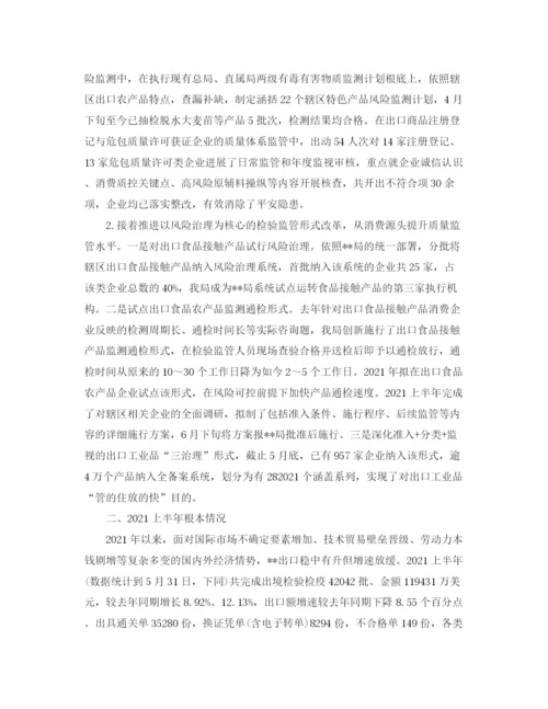 精编之年度工作参考总结检疫局上半年工作参考总结范文.docx