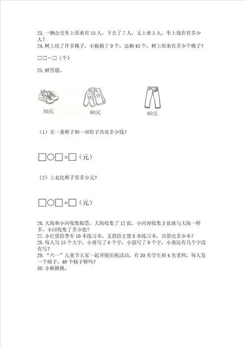 一年级下册数学解决问题100道各地真题word版