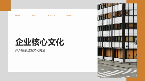 橙色商务风企业文化与团队介绍汇报PPT模板