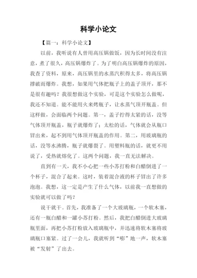 科学小论文0.docx