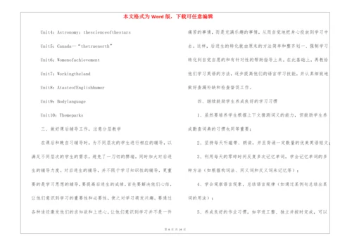 高中英语教学计划.docx