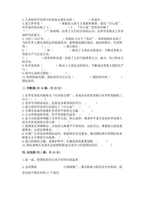 六年级下册道德与法治第四单元让世界更美好测试卷含答案【综合题】.docx