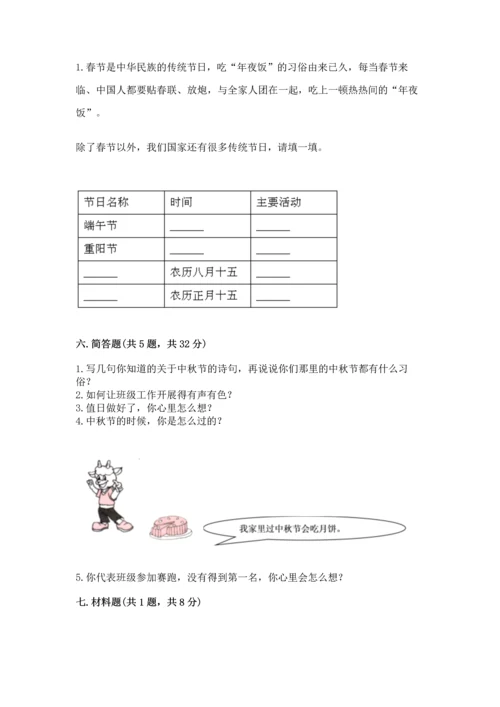 二年级上册道德与法治 期中测试卷【培优】.docx