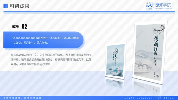 蓝色简约简洁学术国家奖学金答辩