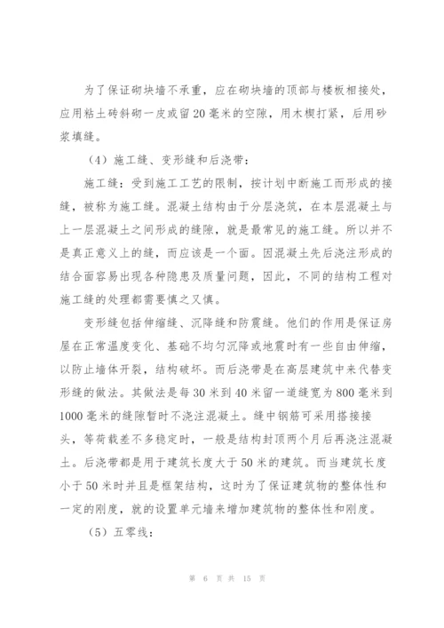 建筑系学生实习工作总结范文合集.docx