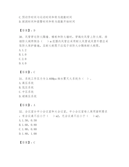 注册消防工程师之消防安全技术实务题库及参考答案【夺分金卷】.docx