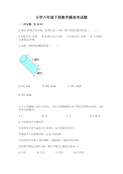 小学六年级下册数学摸底考试题及答案（最新）.docx