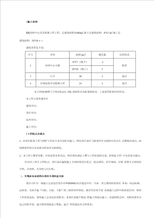 某科研中心大楼工程质量计划