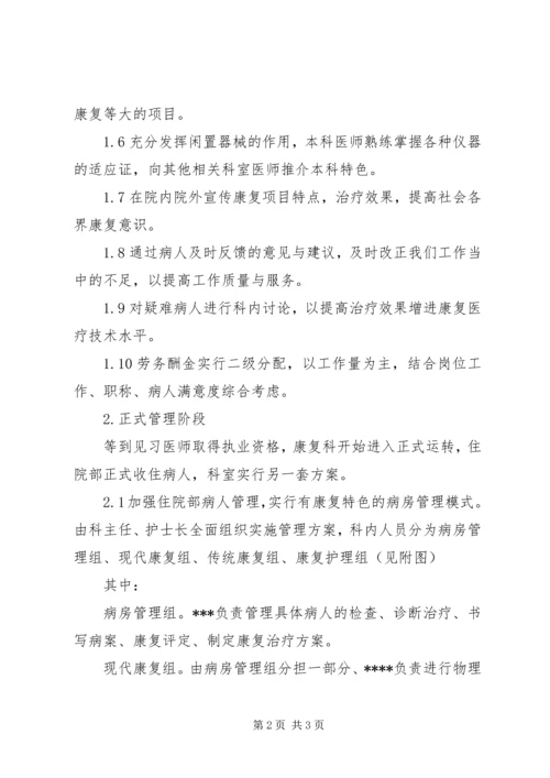 康复科20XX年工作计划 (3).docx