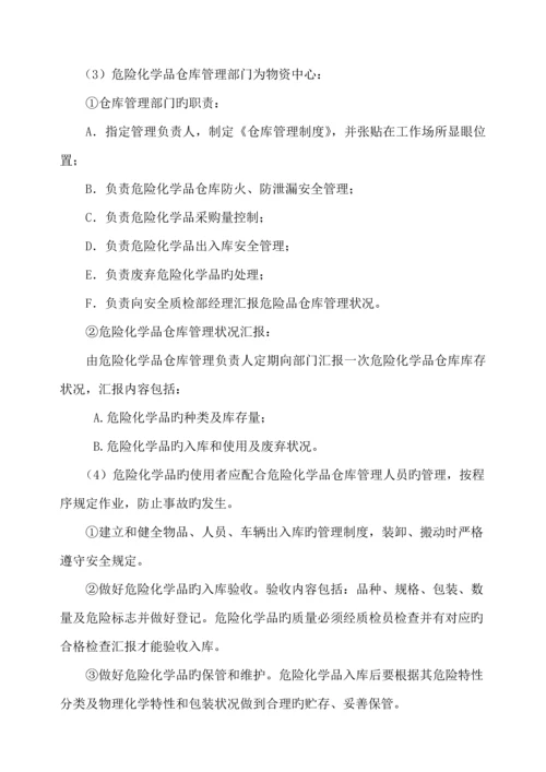 危险化学品使用管理规定.docx