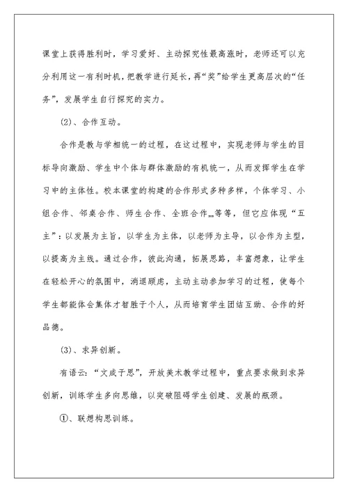 2022校本课程教师教学工作总结（精选6篇） 教师教育教学工作总结