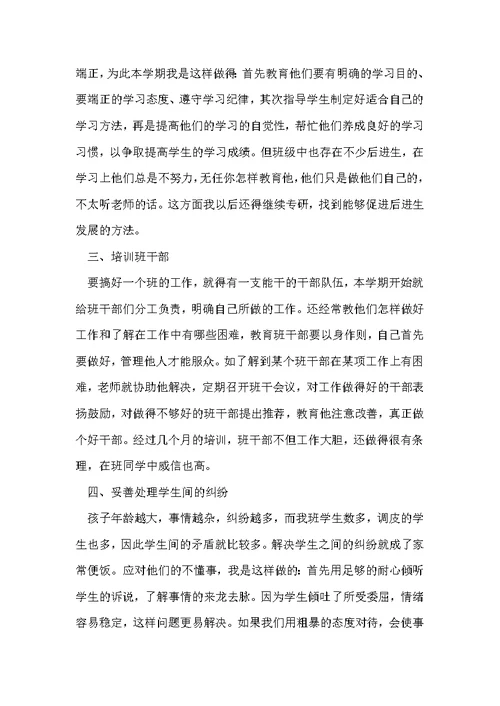 三年级班主任下学期工作总结三篇 三年级下学期工作总结