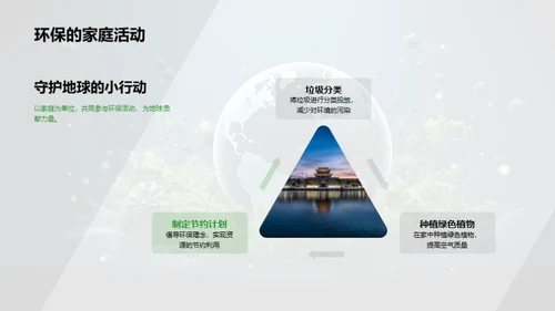 绿色行动小守护者
