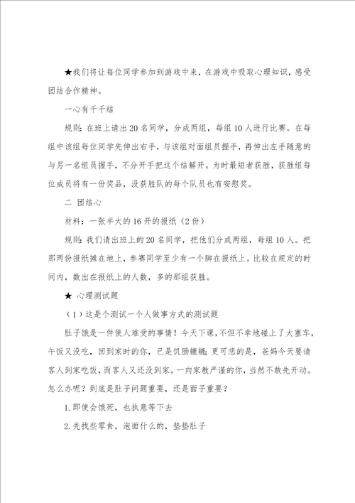 大学生心理活动策划书共4篇大学生心理活动策划书主题