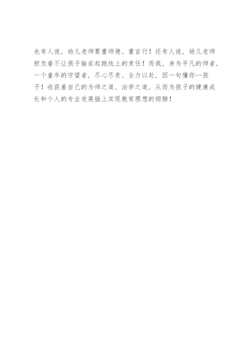 幼儿园幼师个人先进事迹材料三篇.docx
