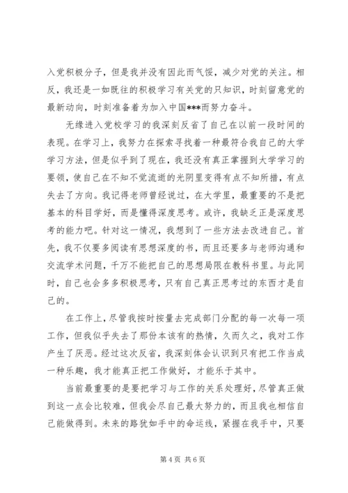 申请书：入党思想汇报XX年7月份.docx