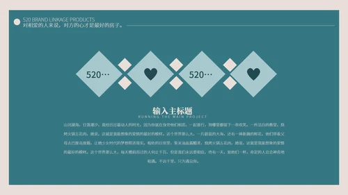 绿色小清新品牌联动产品PPT模板