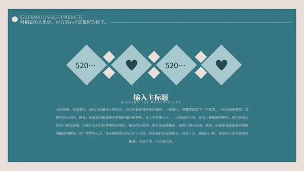 绿色小清新品牌联动产品PPT模板