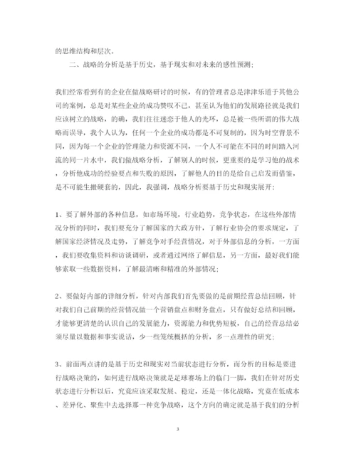 精编企业战略管理的学习心得体会范文.docx