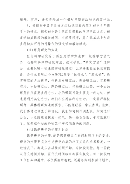 大学生论文开题报告格式注意事项.docx