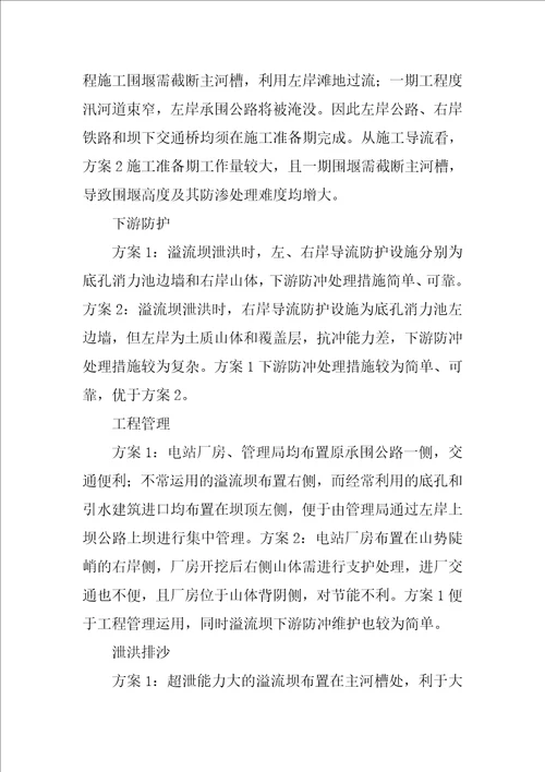 水库枢纽布置方案设计