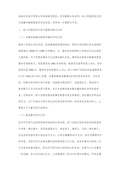 歧口凹陷深层天然气勘探潜力.docx