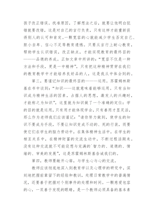 给教师的建议心得体会_3.docx