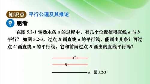 5.2　平行线及其判定  课件（共49张PPT）