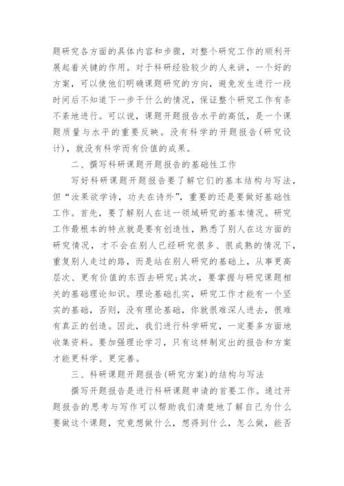 大学生论文开题报告格式注意事项.docx